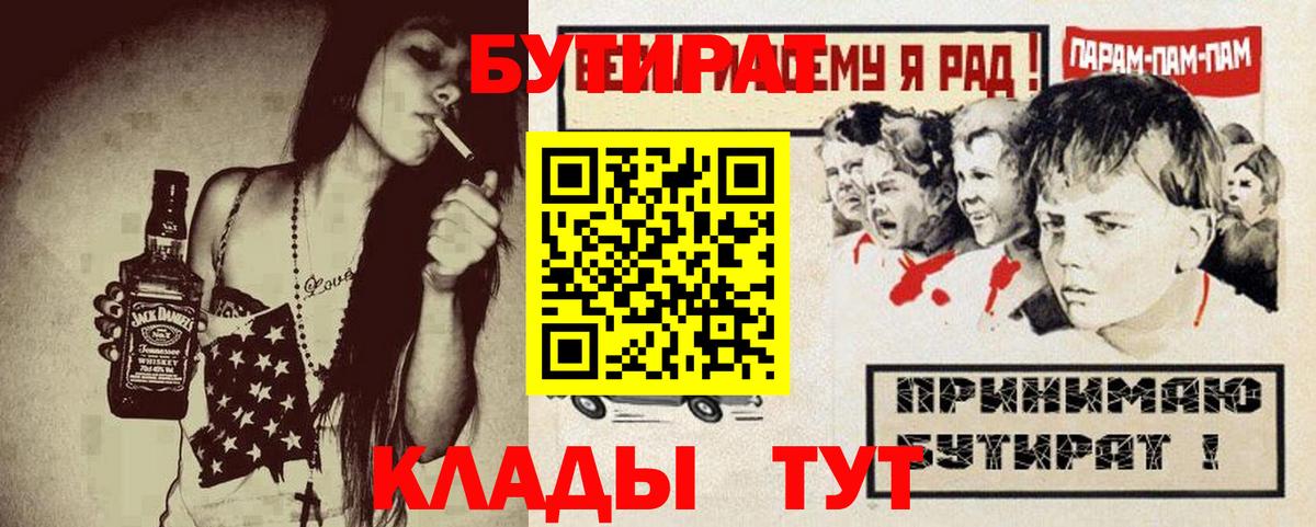 БУТИРАТ бутандиол  Бутират  Старая Купавна 