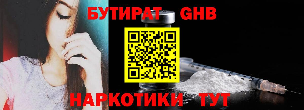Старая Купавна  Бутират жидкий экстази  Бутират  Вход с VPN 