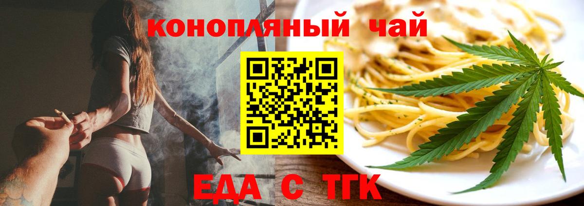 Еда ТГК марихуана Старая Купавна