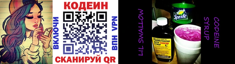 Codein Purple Drank Старая Купавна