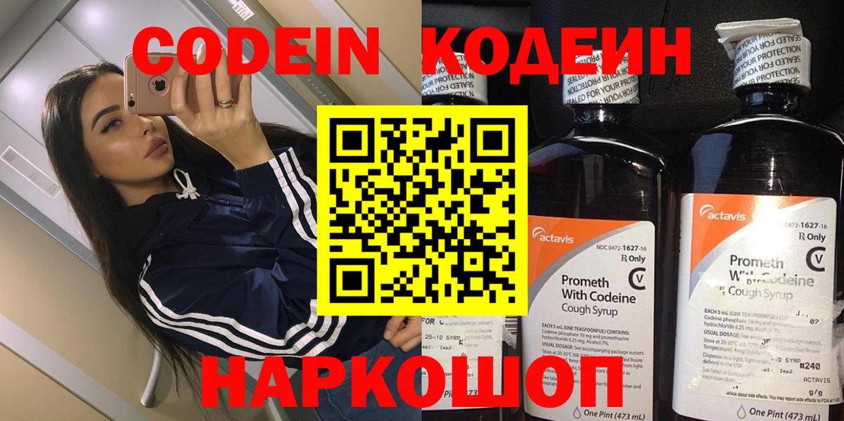 Кодеин напиток Lean (лин)  Кодеиновый сироп Lean Purple Drank  Старая Купавна 
