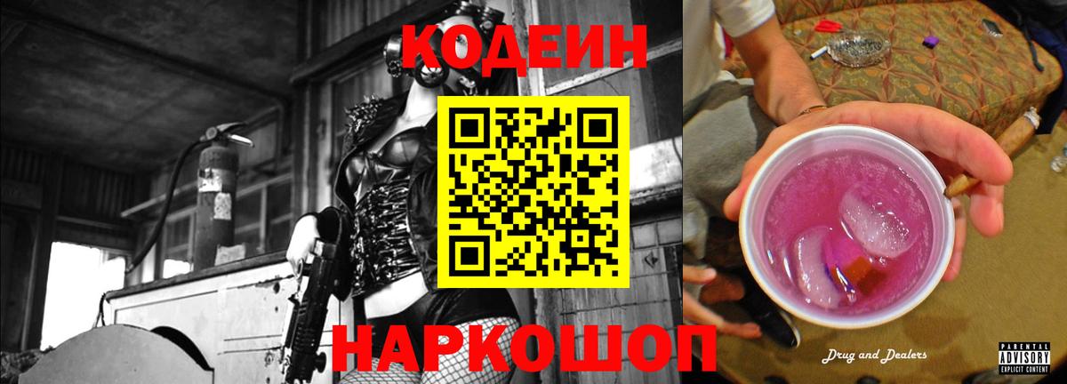 Кодеин напиток Lean (лин)  Вход с VPN  Кодеиновый сироп Lean напиток Lean (лин)  Старая Купавна 