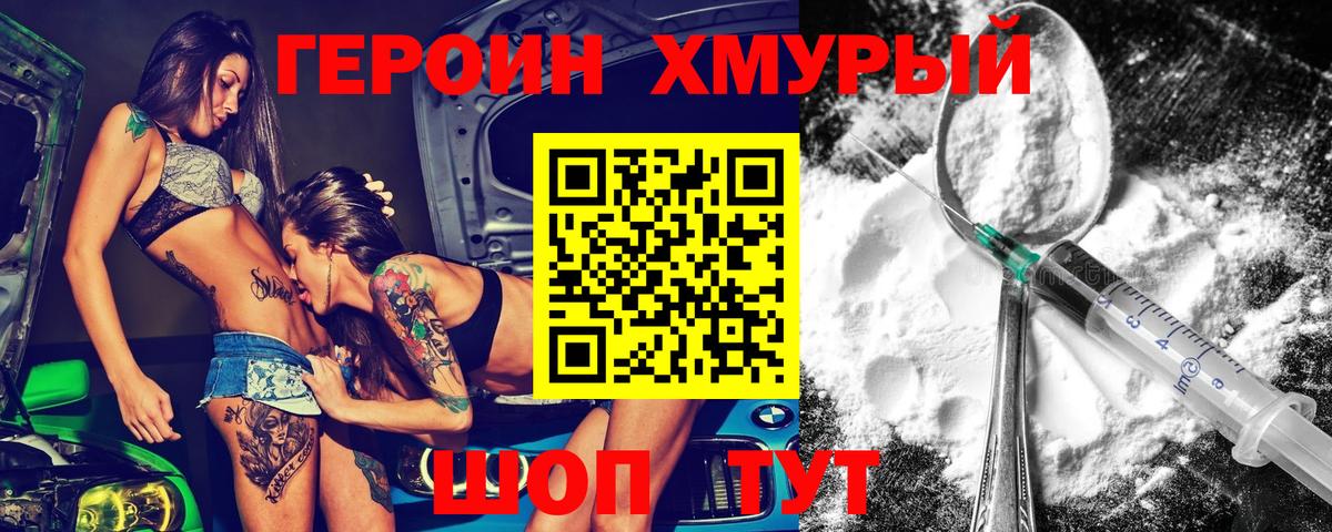 Героин  Старая Купавна  Героин гречка 