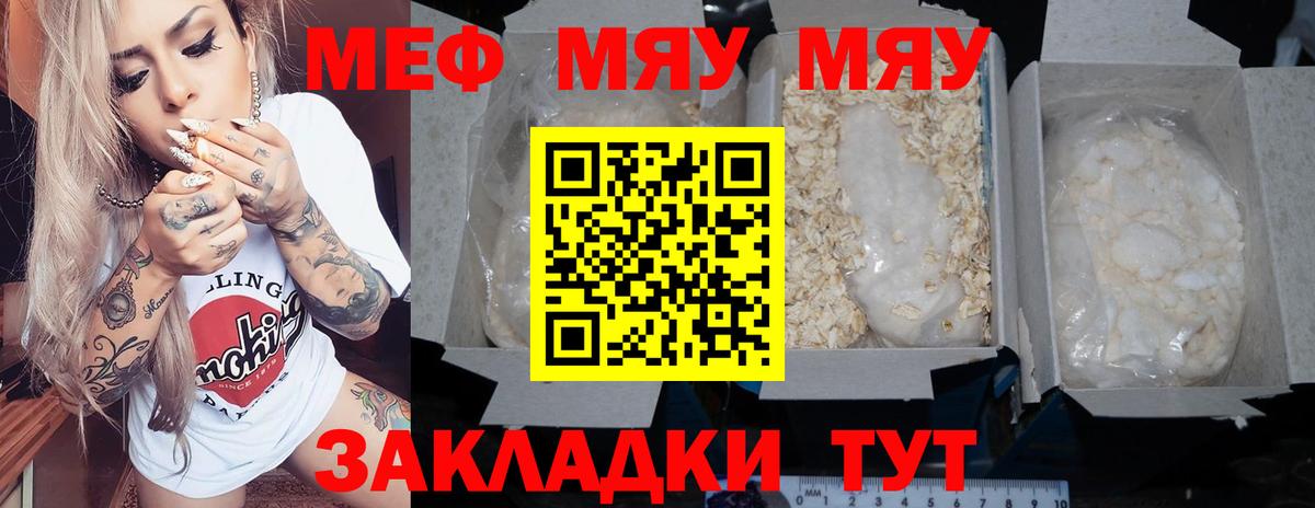 МЕФ VHQ  Вход с VPN  Мефедрон  Старая Купавна  МЯУ-МЯУ 