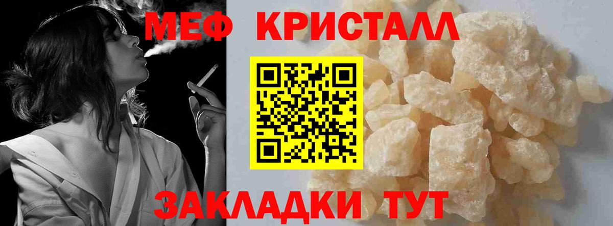 Меф кристаллы Старая Купавна