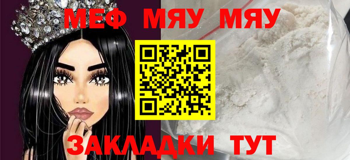Меф мяу мяу мука Старая Купавна