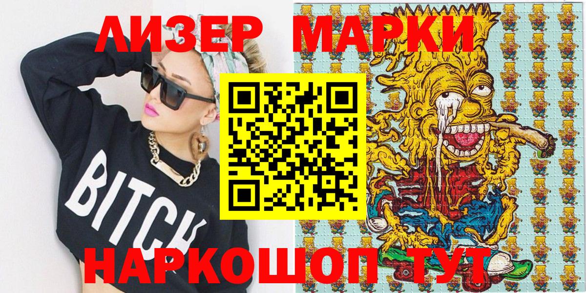 Марки NBOMe 1500мкг Старая Купавна